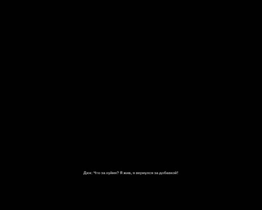 Duke Nukem Forever - Интерактив, отсылки и пасхалки.